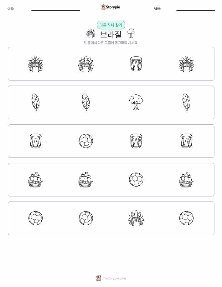 이상한 것 찾기