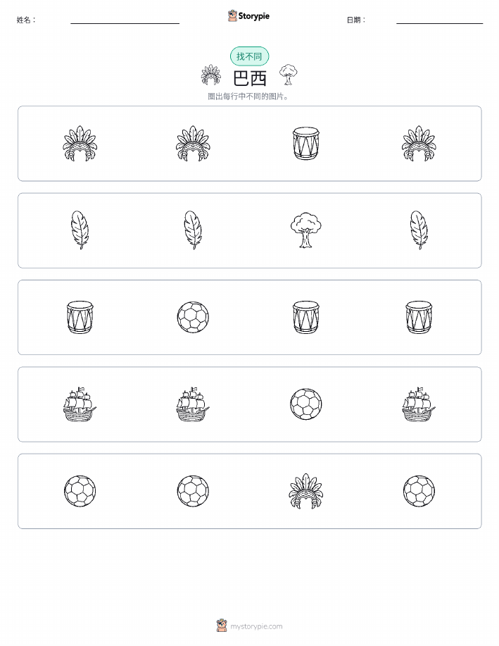 找不同