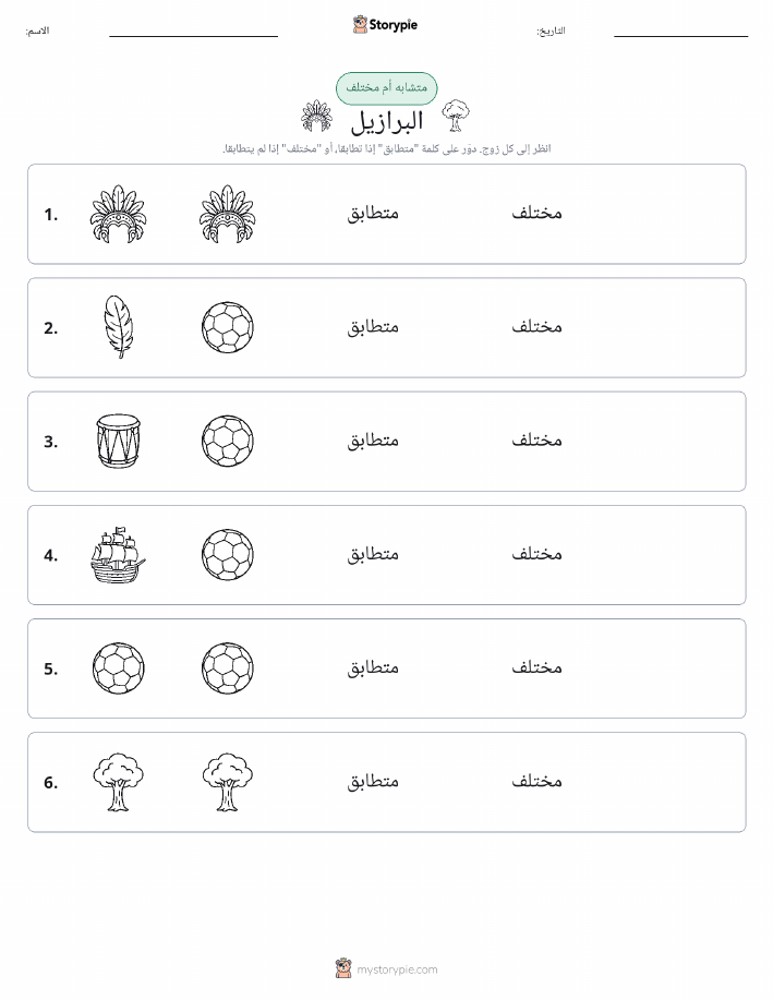نفس أو مختلف