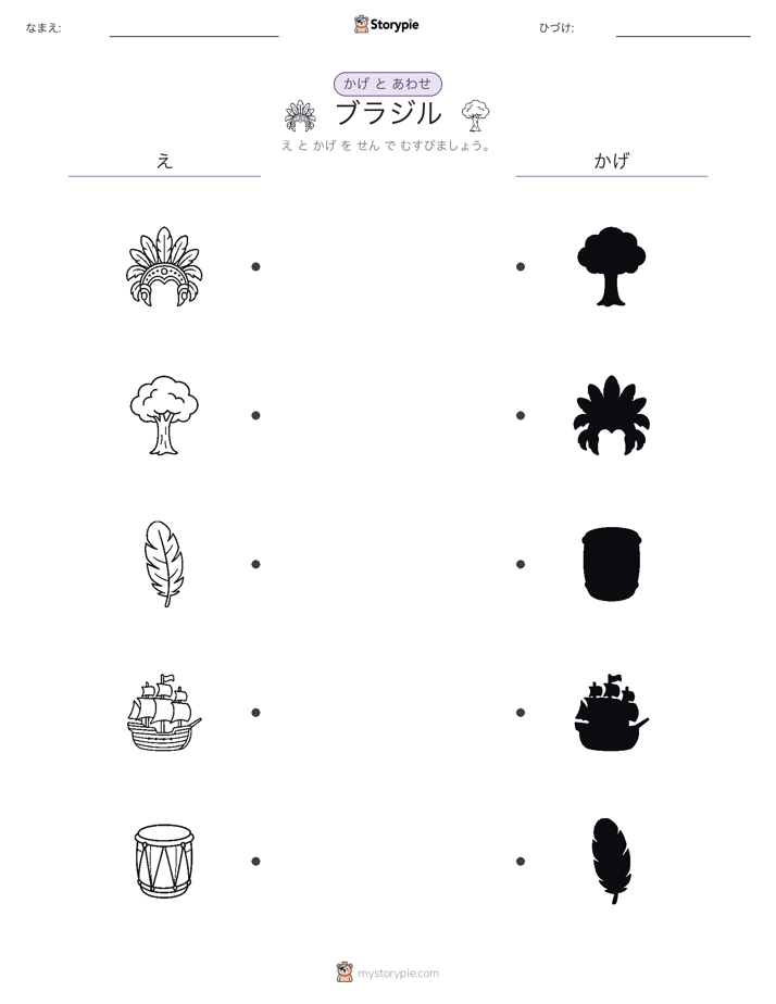 シャドウマッチ