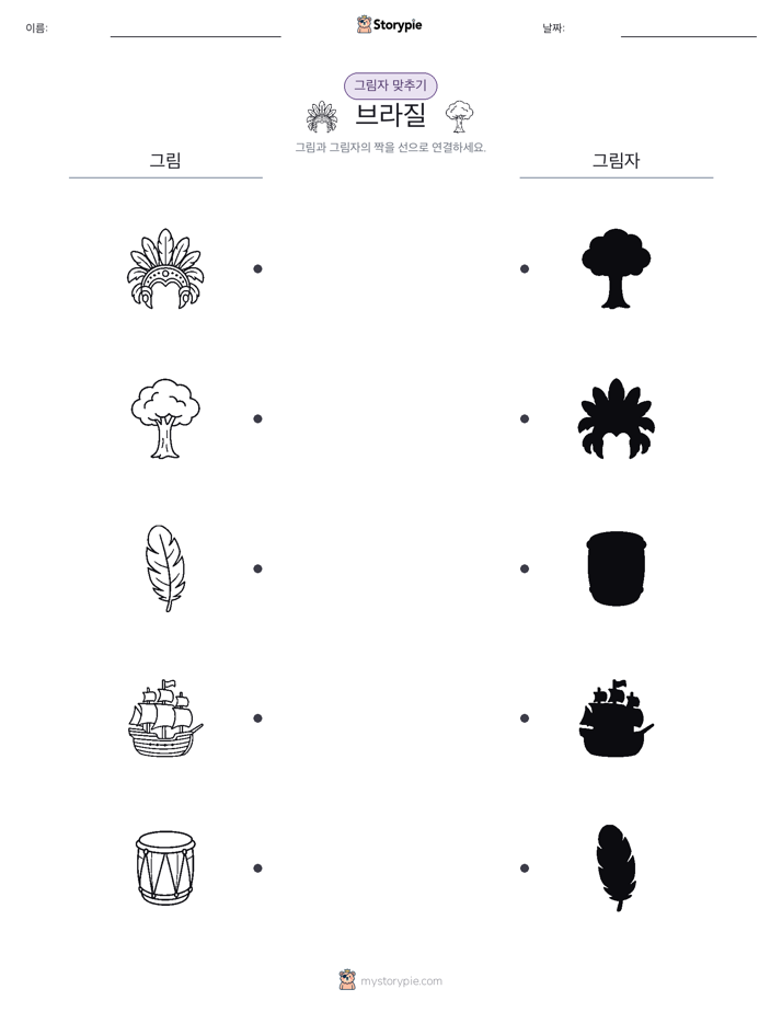그림자 맞추기
