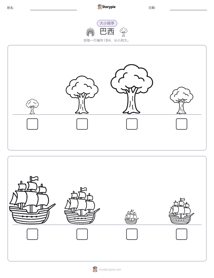 大小排序