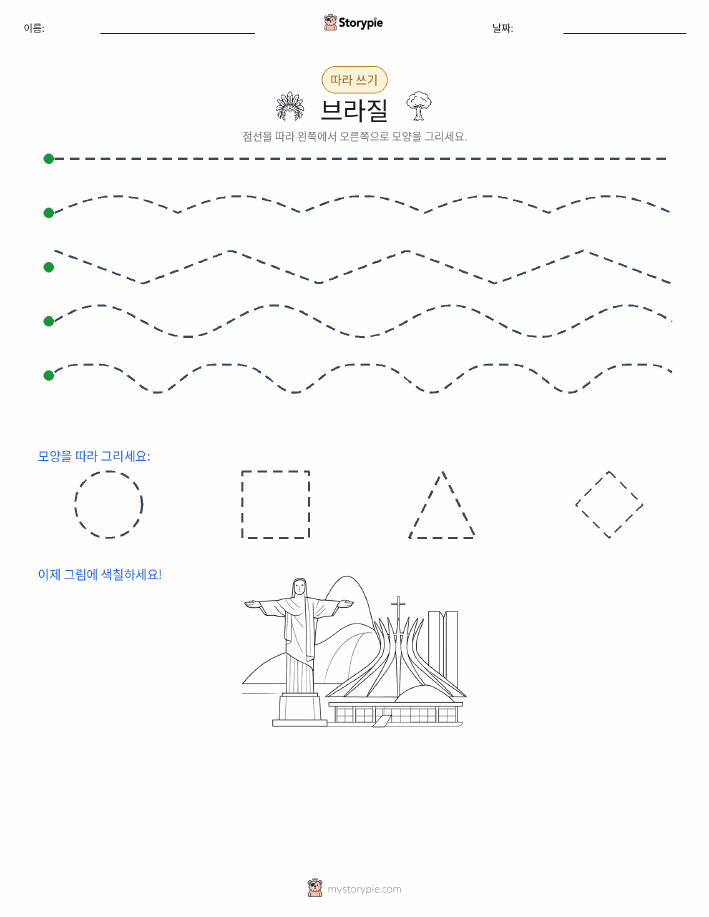 따라 쓰기