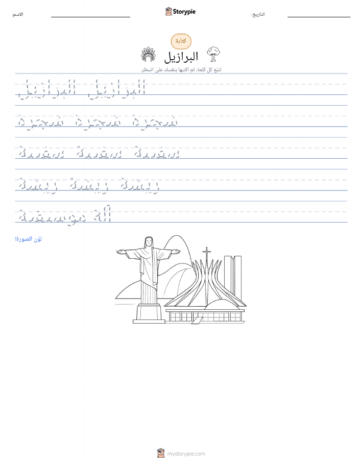تمرين الكتابة