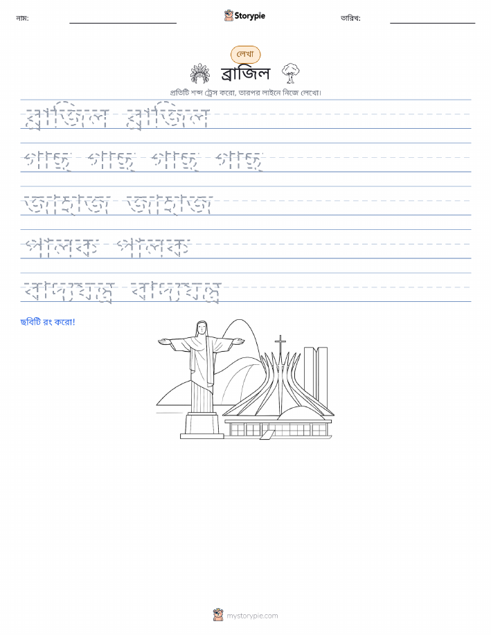 লেখার অনুশীলন