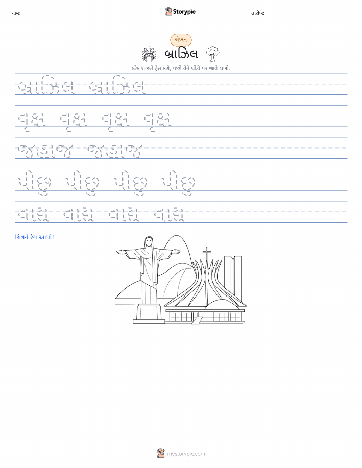 લખાણ પ્રેક્ટિસ