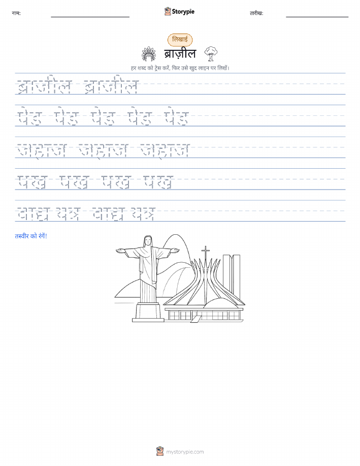 लेखन अभ्यास