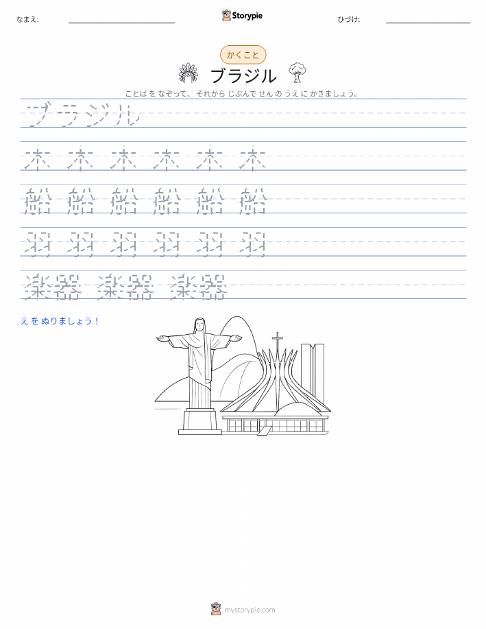 書き取り練習