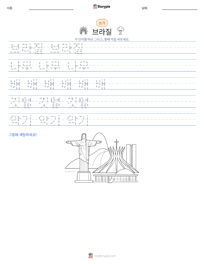 쓰기 연습