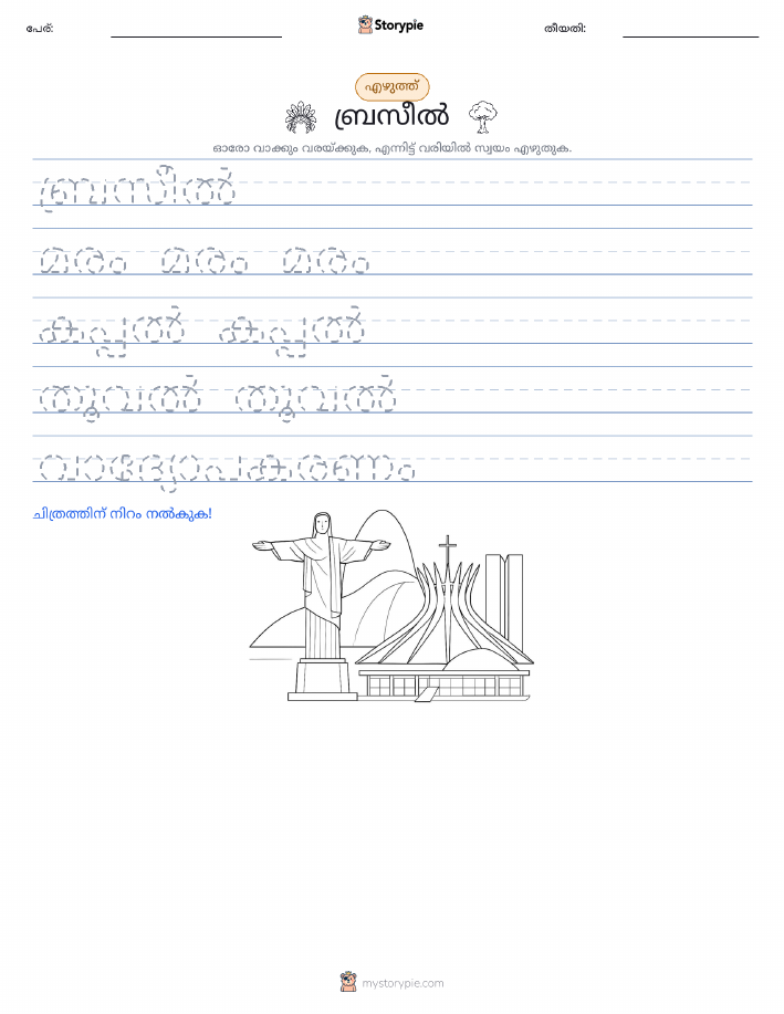 എഴുത്ത് പരിശീലനം
