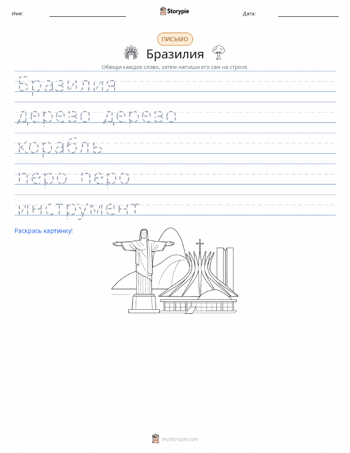 Практика письма