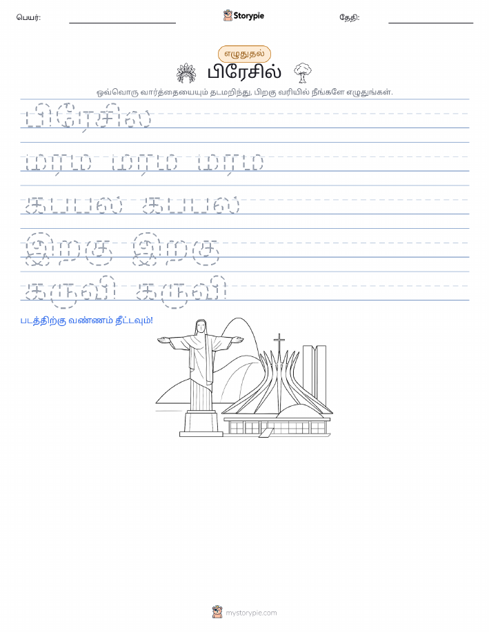எழுத்து பயிற்சி