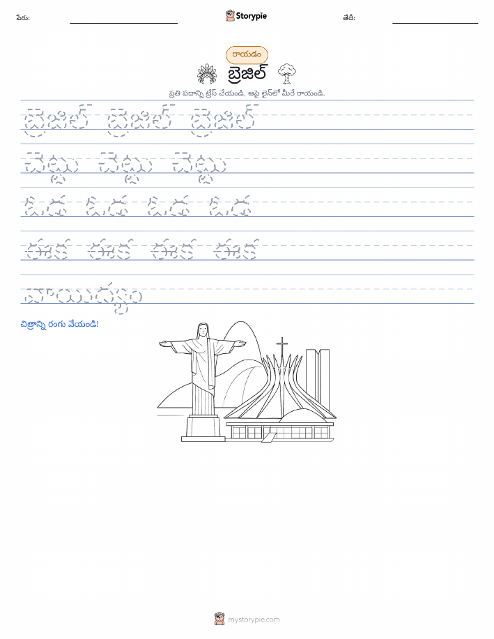 రాయడం సాధన