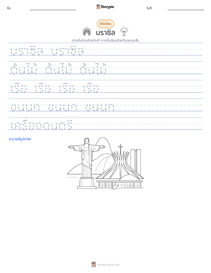การฝึกเขียน