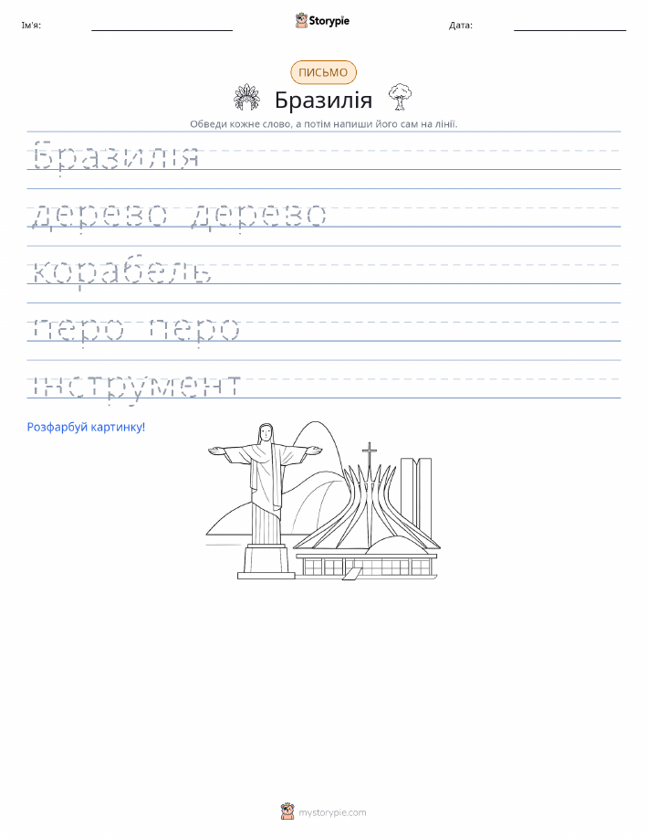 Практика письма