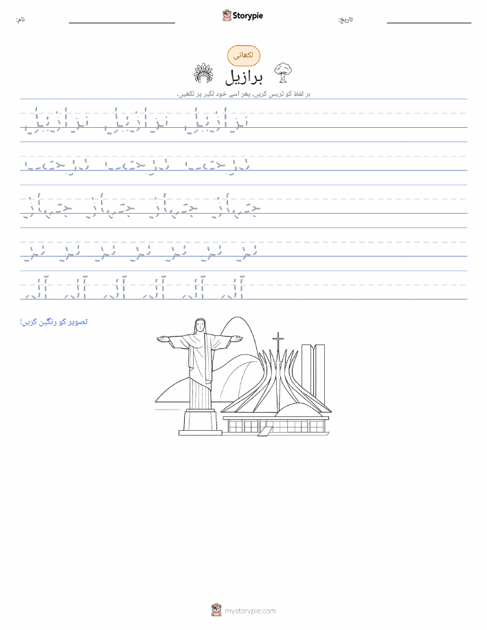 تحریری مشق