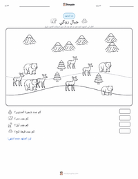 معاينة ورقة العمل القابلة للطباعة جبال روكي