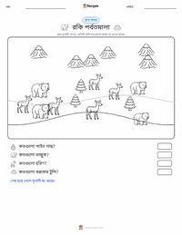 রকি পর্বতমালা মুদ্রণযোগ্য কাজের পৃষ্ঠার প্রিভিউ