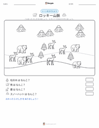 ロッキー山脈 の印刷可能ワークシートプレビュー