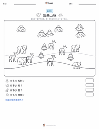 落基山脉 可打印工作表预览