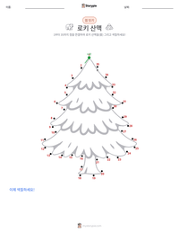 로키산맥 인쇄 가능한 워크시트 미리보기