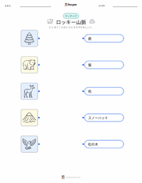 ロッキー山脈 の子供向け印刷可能ワークシート