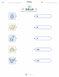 落基山脉 可打印工作表，适合儿童