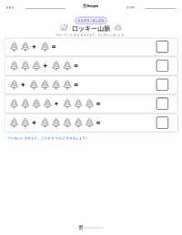 ロッキー山脈 の印刷可能ワークシートプレビュー
