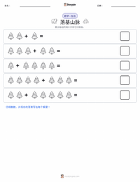 落基山脉 可打印工作表预览