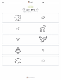 로키산맥 인쇄 가능한 워크시트 미리보기