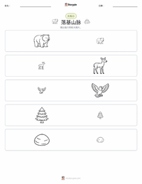 落基山脉 可打印工作表预览
