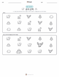 로키산맥 인쇄 가능한 워크시트 미리보기