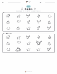 落基山脉 可打印工作表预览