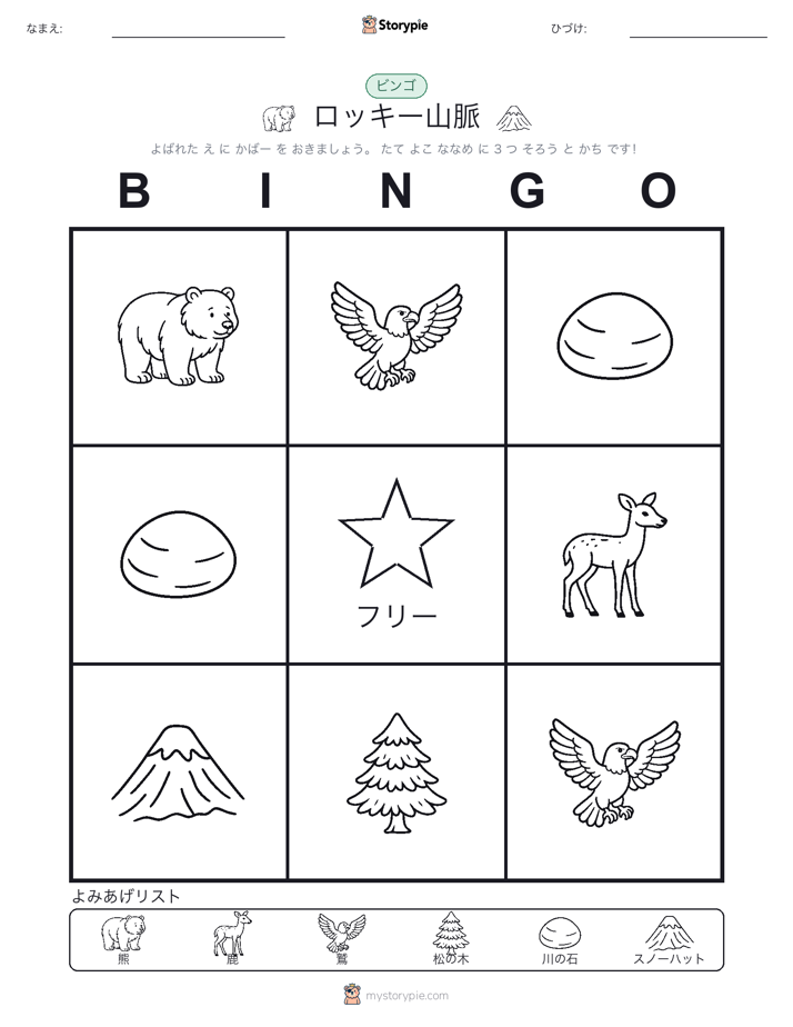 ピクチャービンゴ