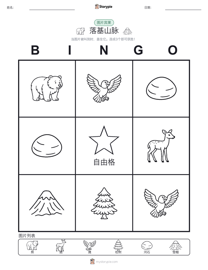 图片宾果