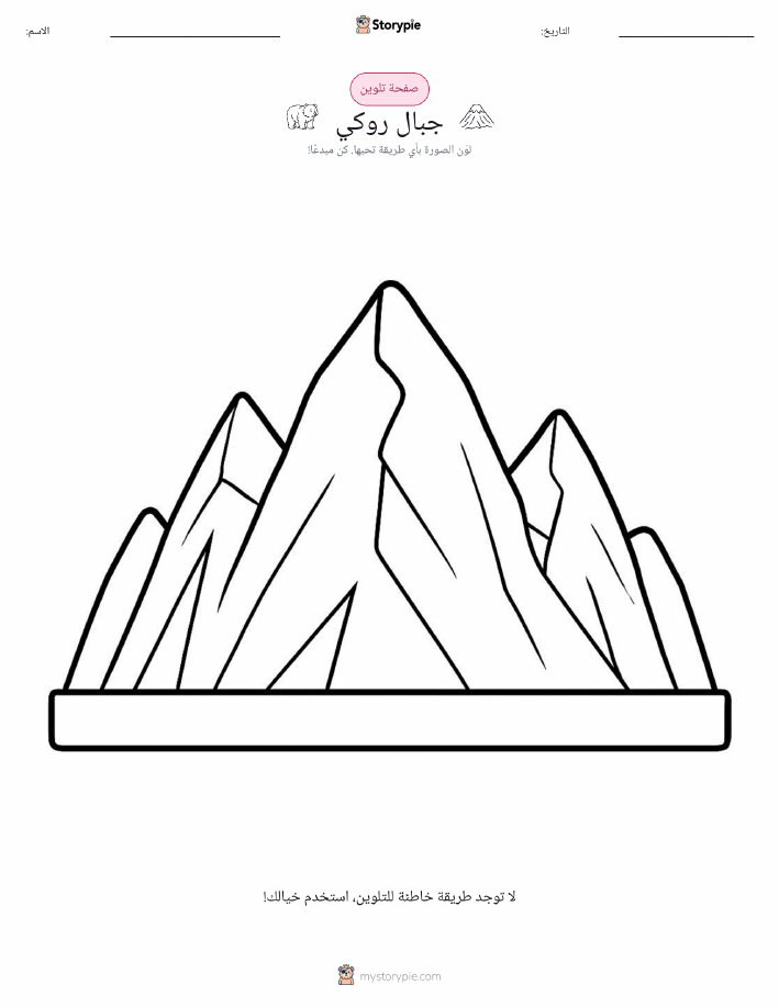 صفحة تلوين