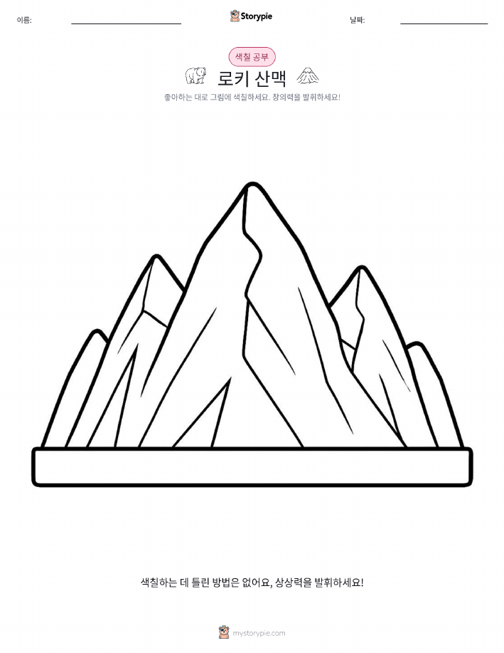 색칠하기 페이지