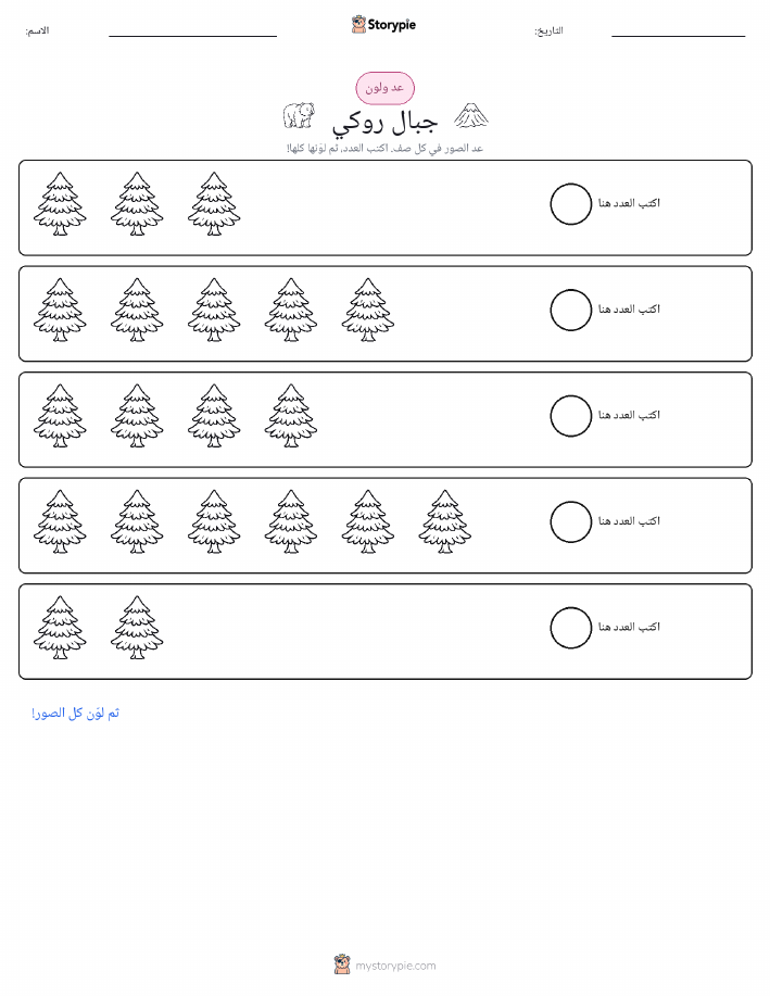 عد و لون