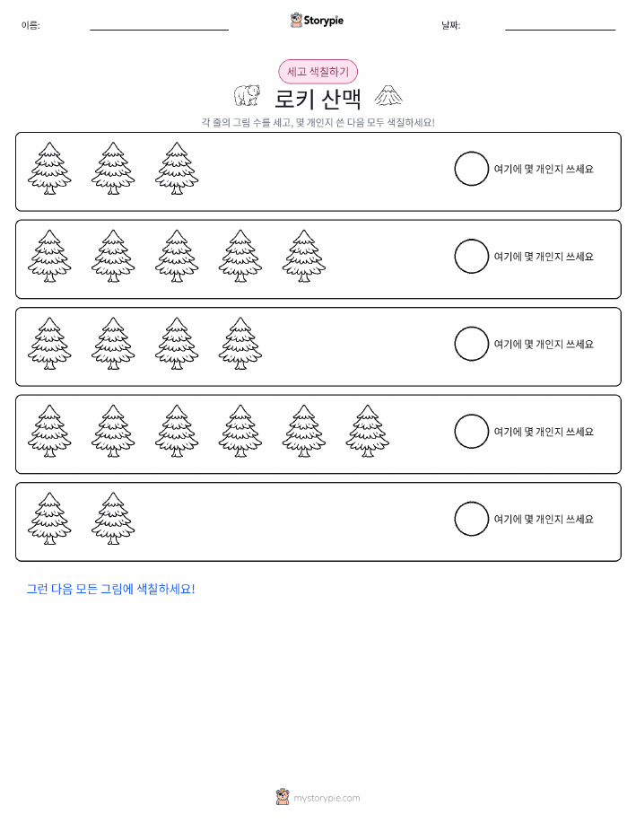 세기 및 색칠하기