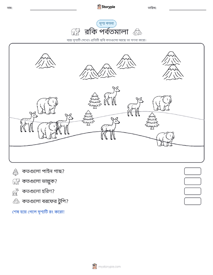 গণনা দৃশ্য