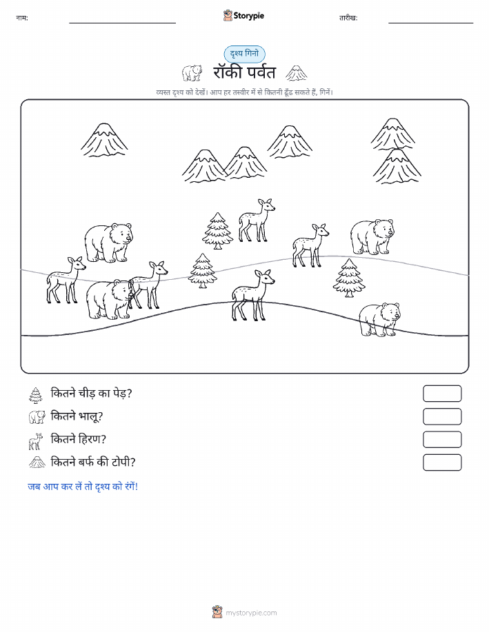 गिनती दृश्य