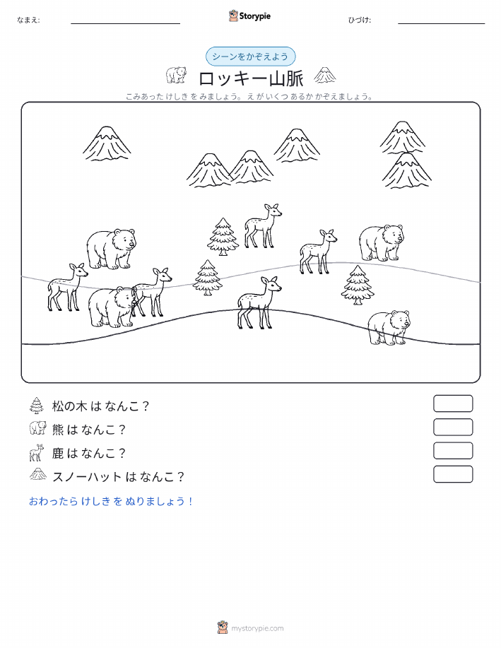 カウントシーン