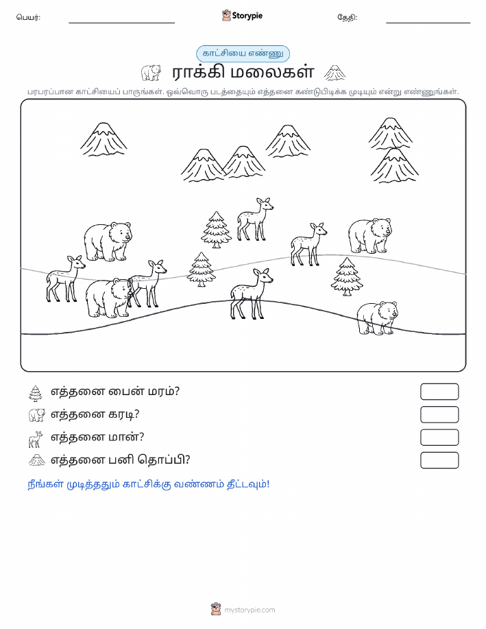 எண்ணிக்கை காட்சி
