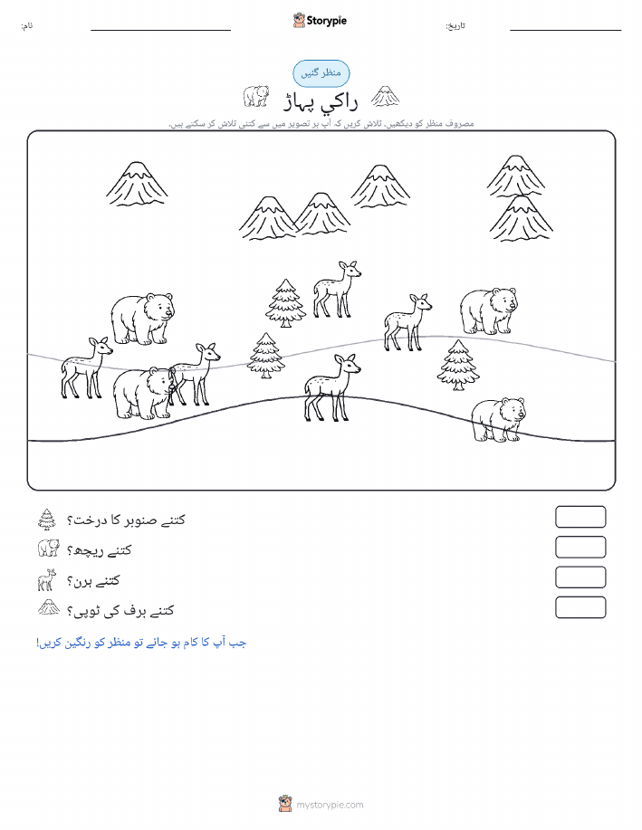 گنتی کا منظر