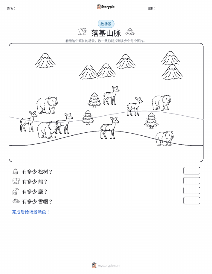 计数场景