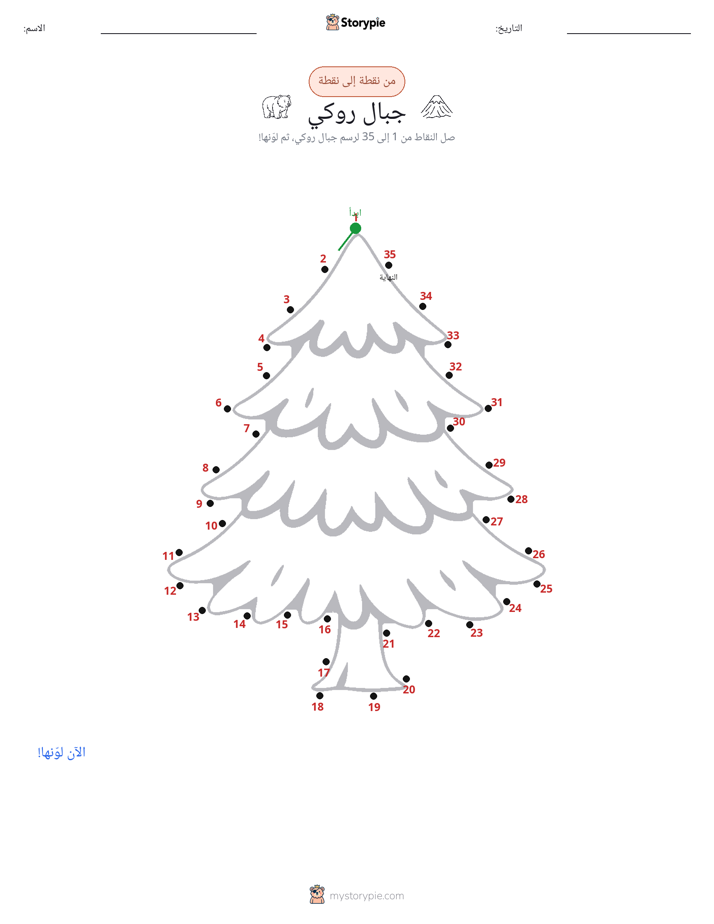 نقطة إلى نقطة