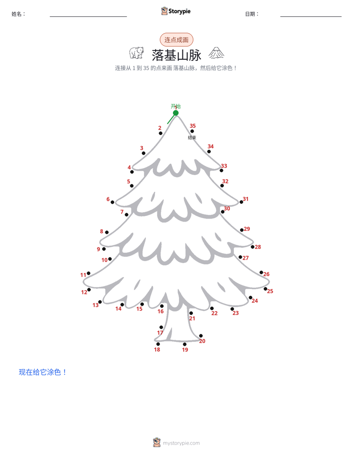 连点成线