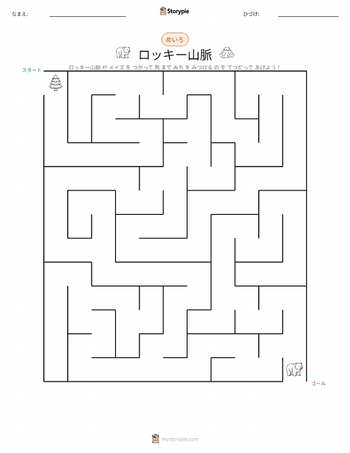 迷路