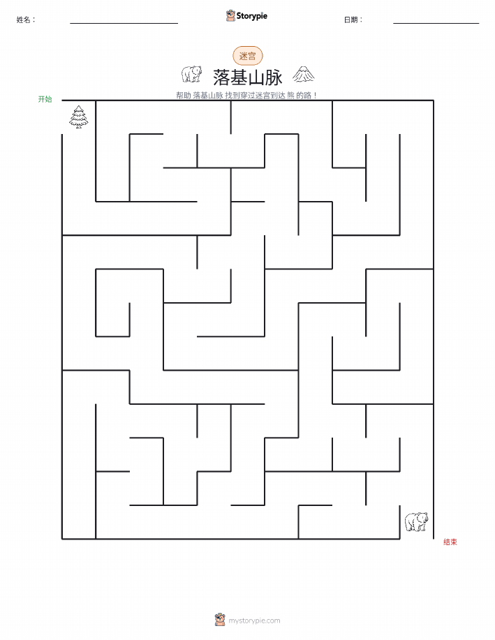 迷宫