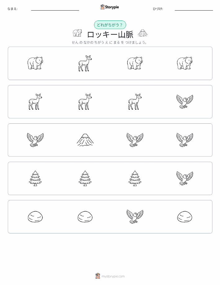 異なるものを見つけよう